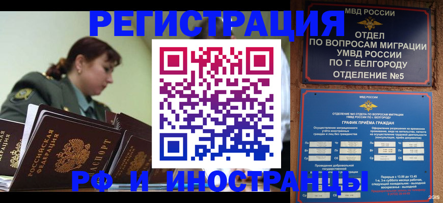 временная регистрация недорого в Чечне