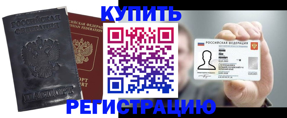 прописка для работы в Чечне