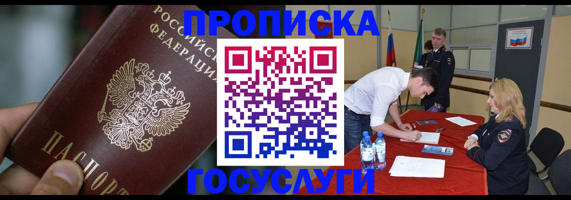 временная регистрация купить в Чечне